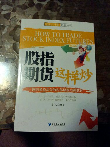 股指期貨這樣炒 曬單實拍圖