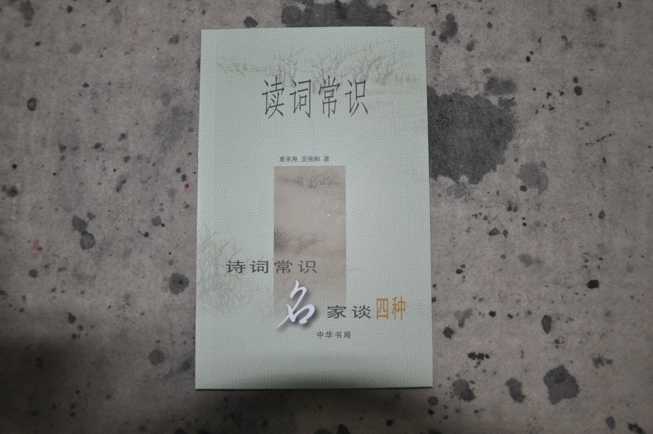 讀詞常識 曬單實拍圖