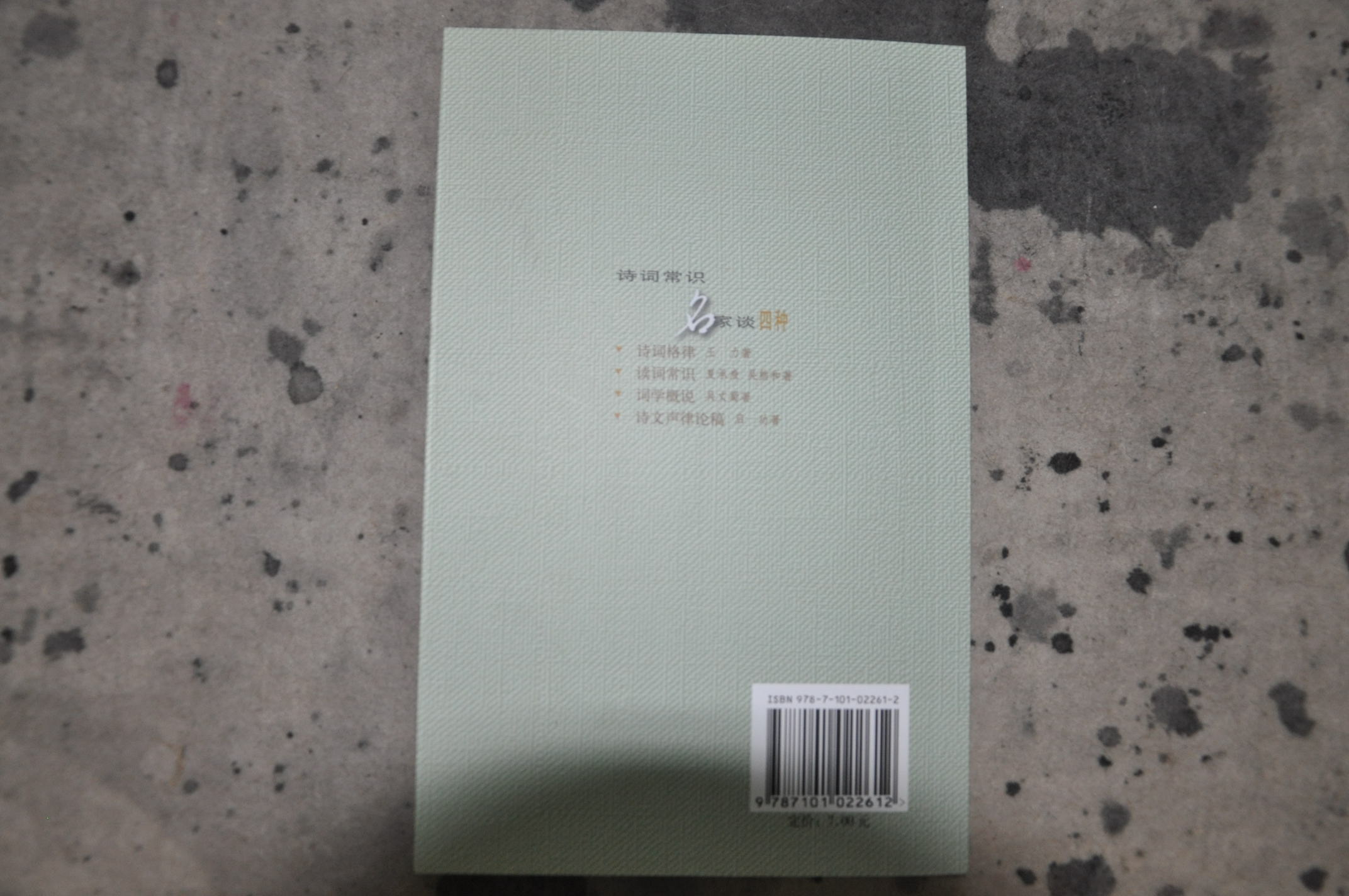 讀詞常識 曬單實拍圖