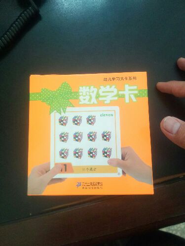幼兒學(xué)習(xí)大卡系列：數(shù)學(xué)卡 曬單實(shí)拍圖