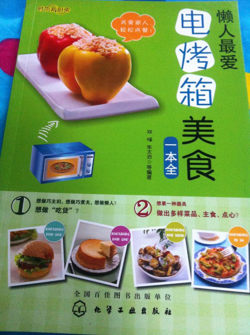 時(shí)尚新廚房：懶人最愛電烤箱美食一本全 曬單實(shí)拍圖