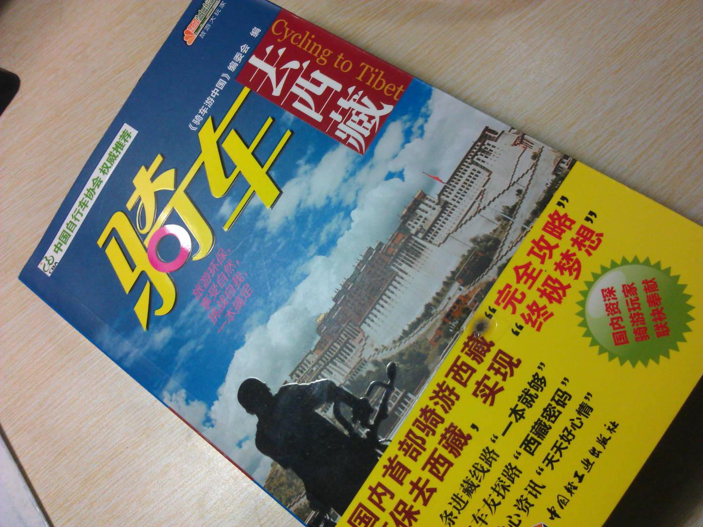 悠生活·旅游大玩家：騎車(chē)去西藏 曬單實(shí)拍圖