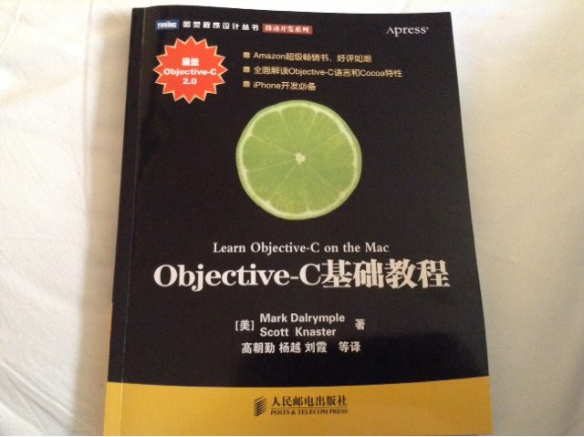 Objective-C基礎(chǔ)教程(圖靈出品） 曬單實(shí)拍圖