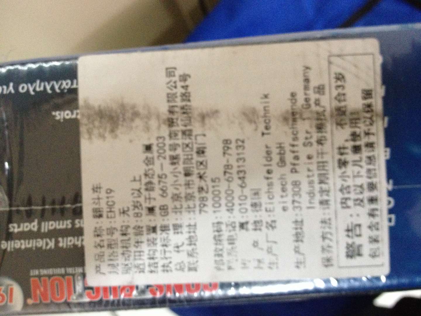 Eitech德國進(jìn)口兒童金屬拼裝積木玩具螺絲零件組裝工程車男女孩節(jié)日禮物 大型收割機(jī)二合一 曬單實拍圖
