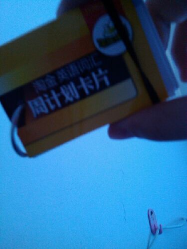 華研外語(yǔ)·淘金英語(yǔ)專(zhuān)業(yè)四級詞匯周計劃卡片（MP3帶字幕） 曬單實(shí)拍圖