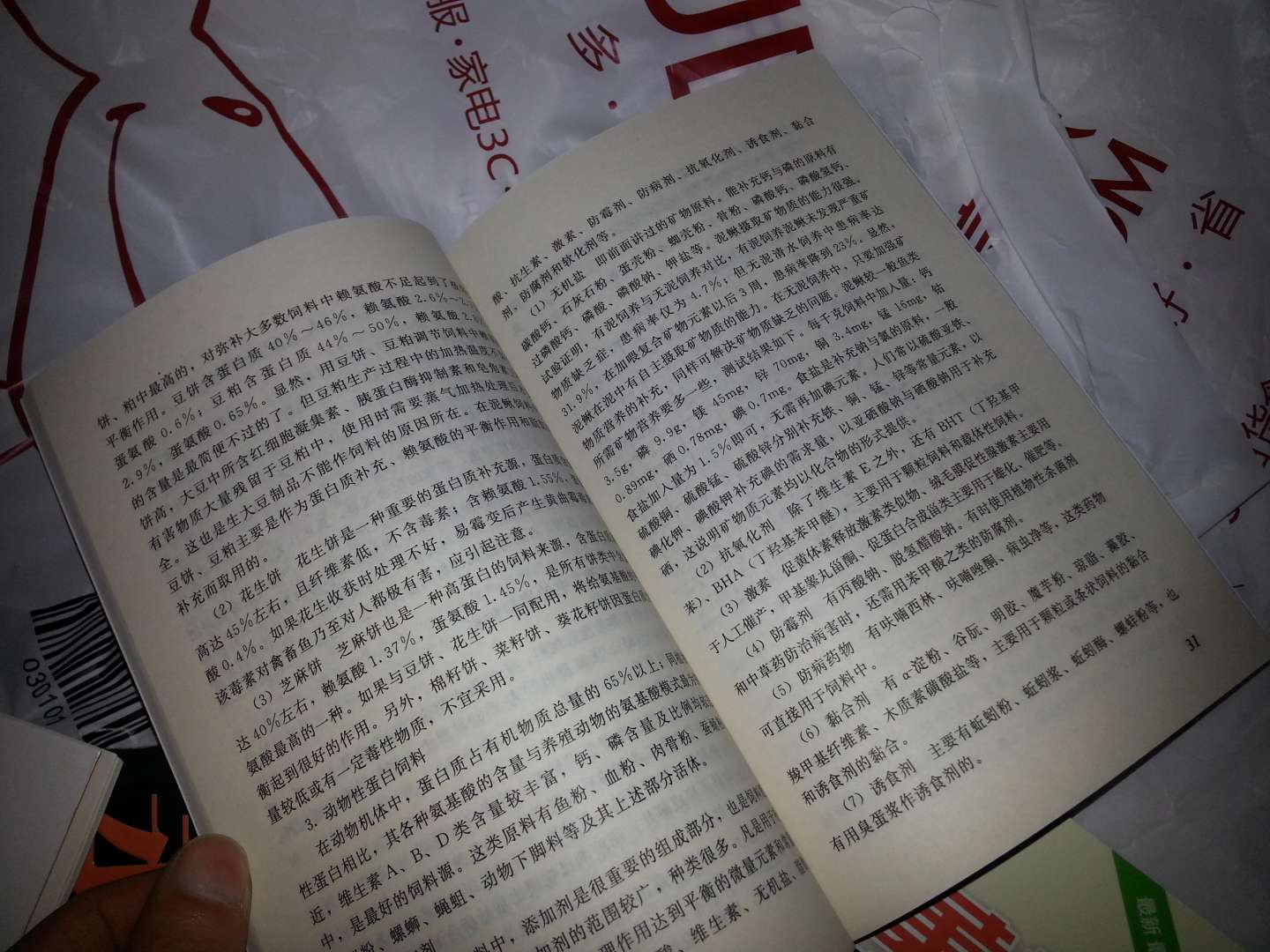 泥鰍養(yǎng)殖管理技術(shù)精解 曬單實(shí)拍圖