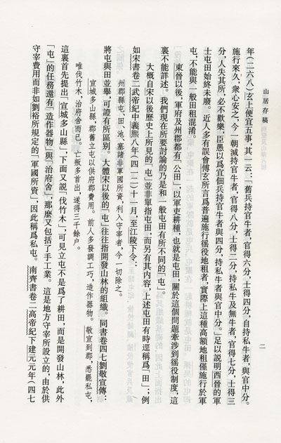 詩(shī)經(jīng)今注（豎排繁體） 曬單實(shí)拍圖