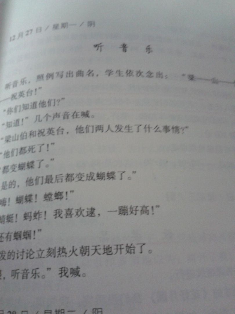 薛瑞萍班級日志：心平氣和的一年級 曬單實(shí)拍圖