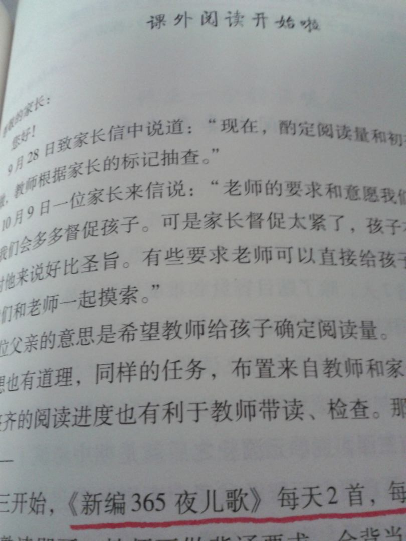 薛瑞萍班級日志：心平氣和的一年級 曬單實(shí)拍圖
