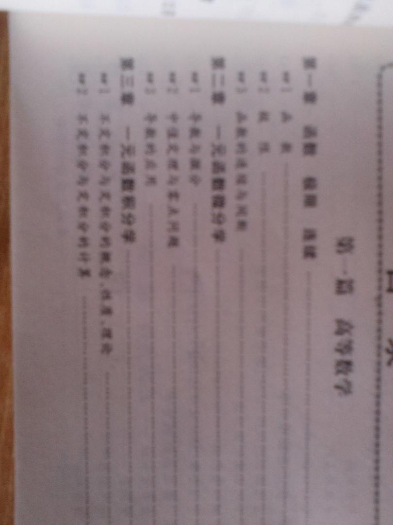 金榜圖書(shū)·2014李永樂(lè)·王式安考研數(shù)學(xué)系列：數(shù)學(xué)公式的奧秘（全新升級(jí)版） 曬單實(shí)拍圖
