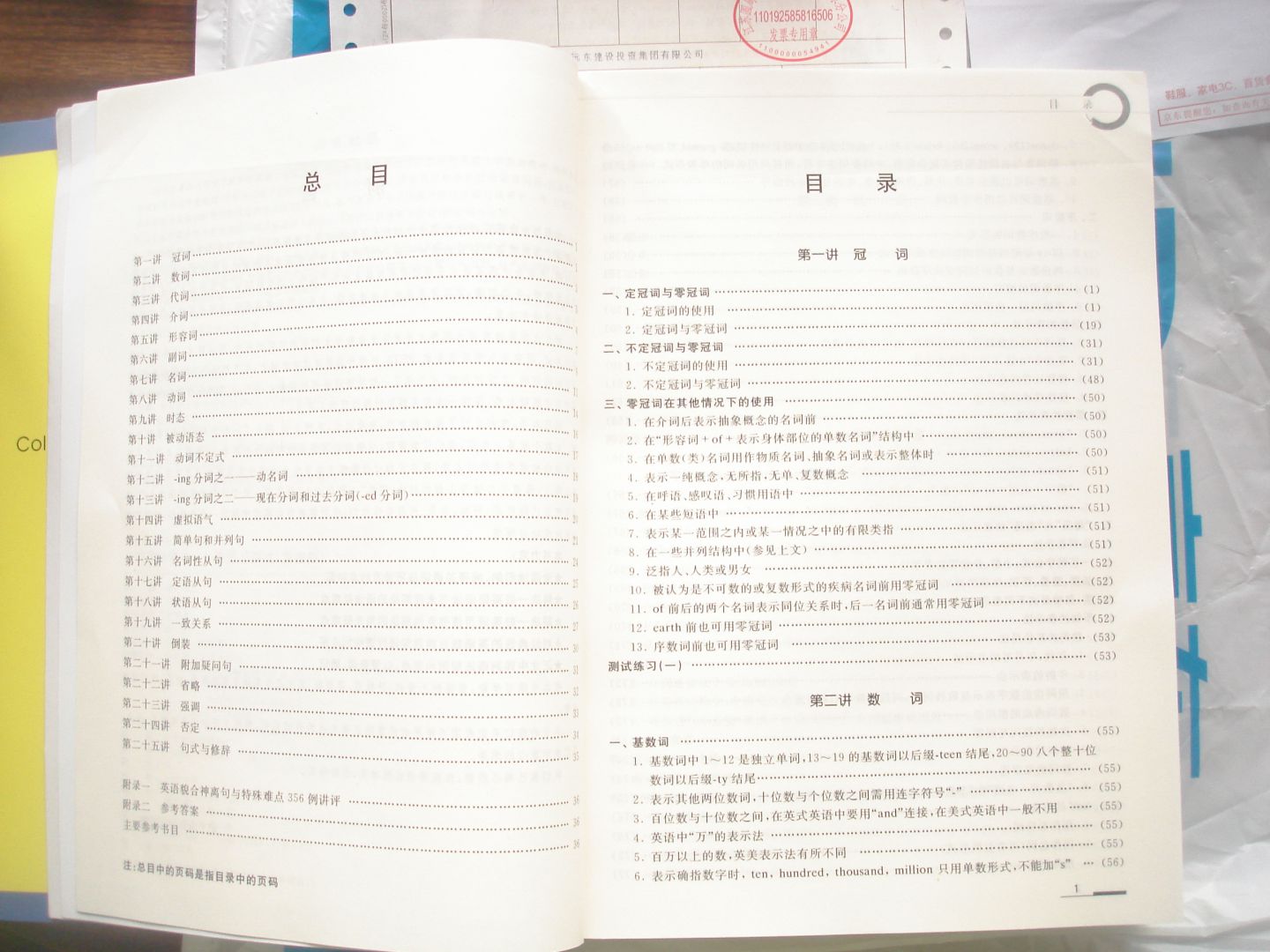 新世紀英語(yǔ)叢書(shū)·大學(xué)英語(yǔ)語(yǔ)法：講座與測試（第4版） 曬單實(shí)拍圖