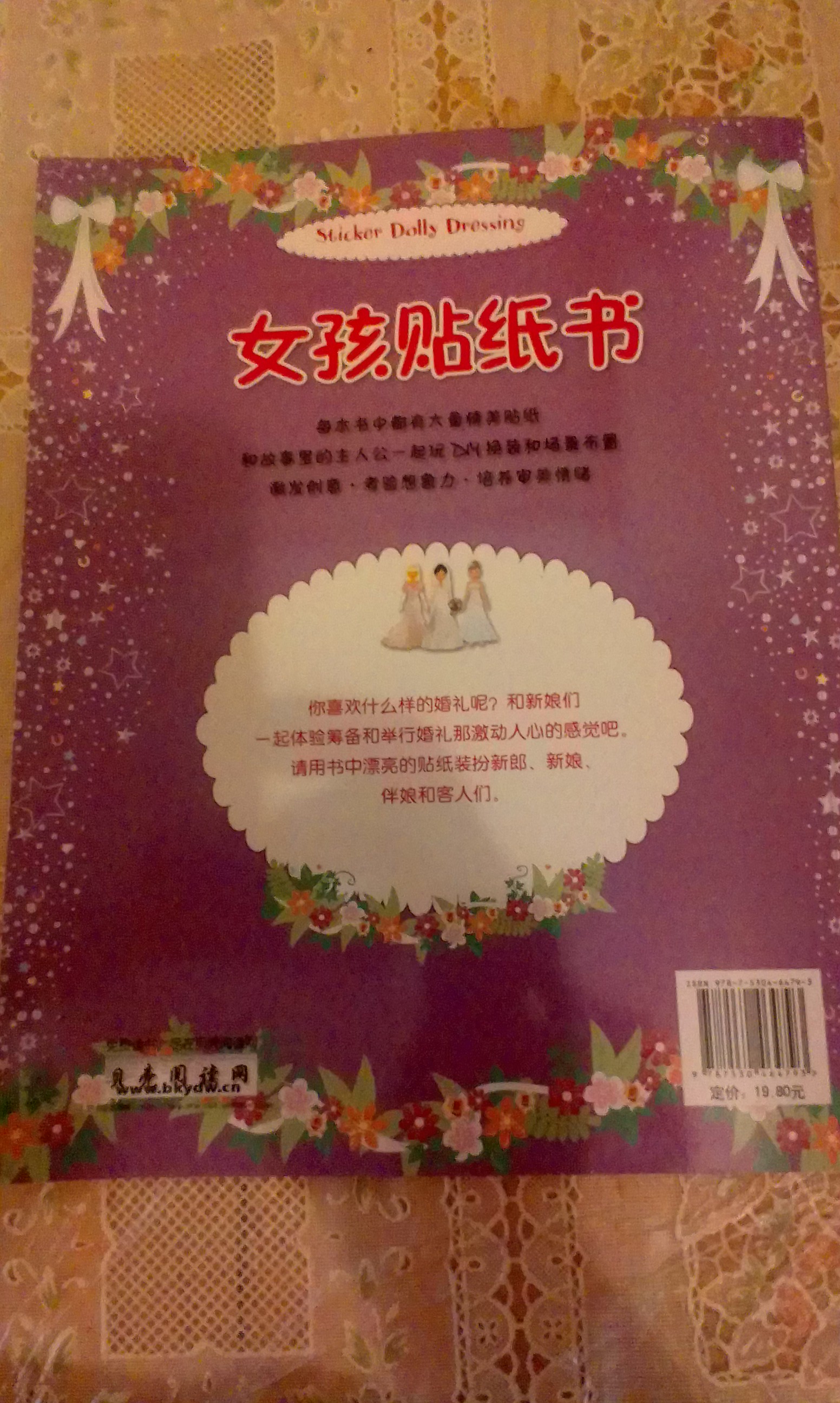 女孩貼紙書(shū)（婚禮） 曬單實(shí)拍圖