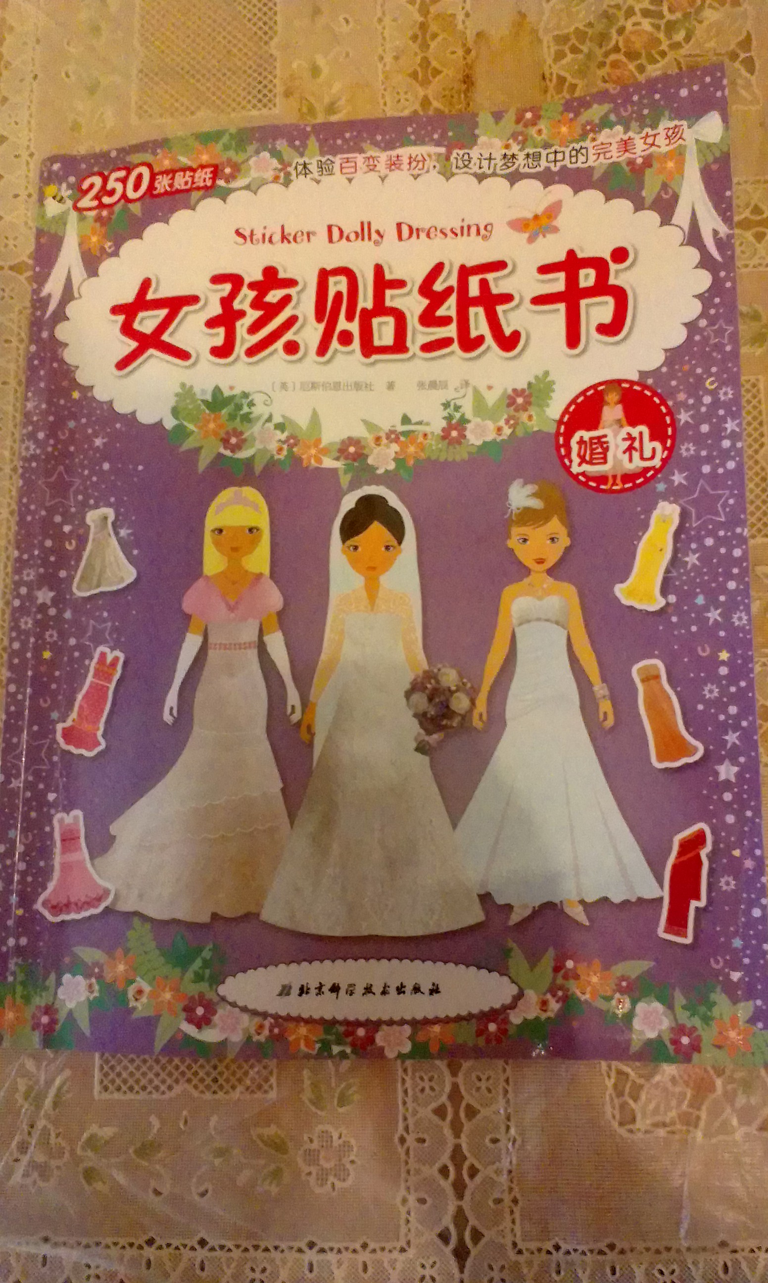 女孩貼紙書(shū)（婚禮） 曬單實(shí)拍圖