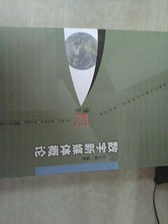 復旦博學·新聞傳播學系列：數(shù)字新媒體概論 曬單實拍圖