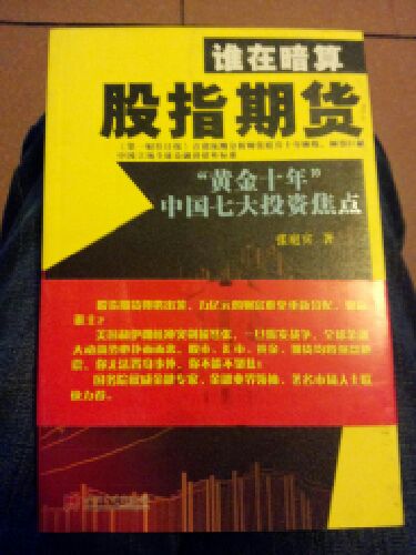 誰(shuí)在暗算股指期貨 曬單實(shí)拍圖