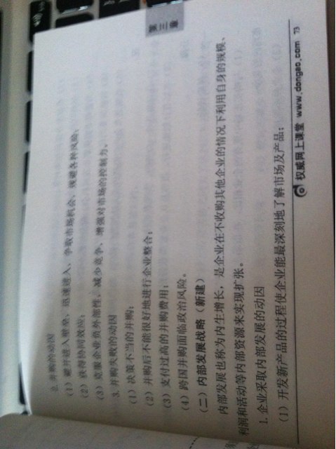 2013年注冊會計師考試考點(diǎn)薈萃及記憶錦囊·輕松過關(guān)3：公司戰(zhàn)略與風(fēng)險管理 曬單實(shí)拍圖