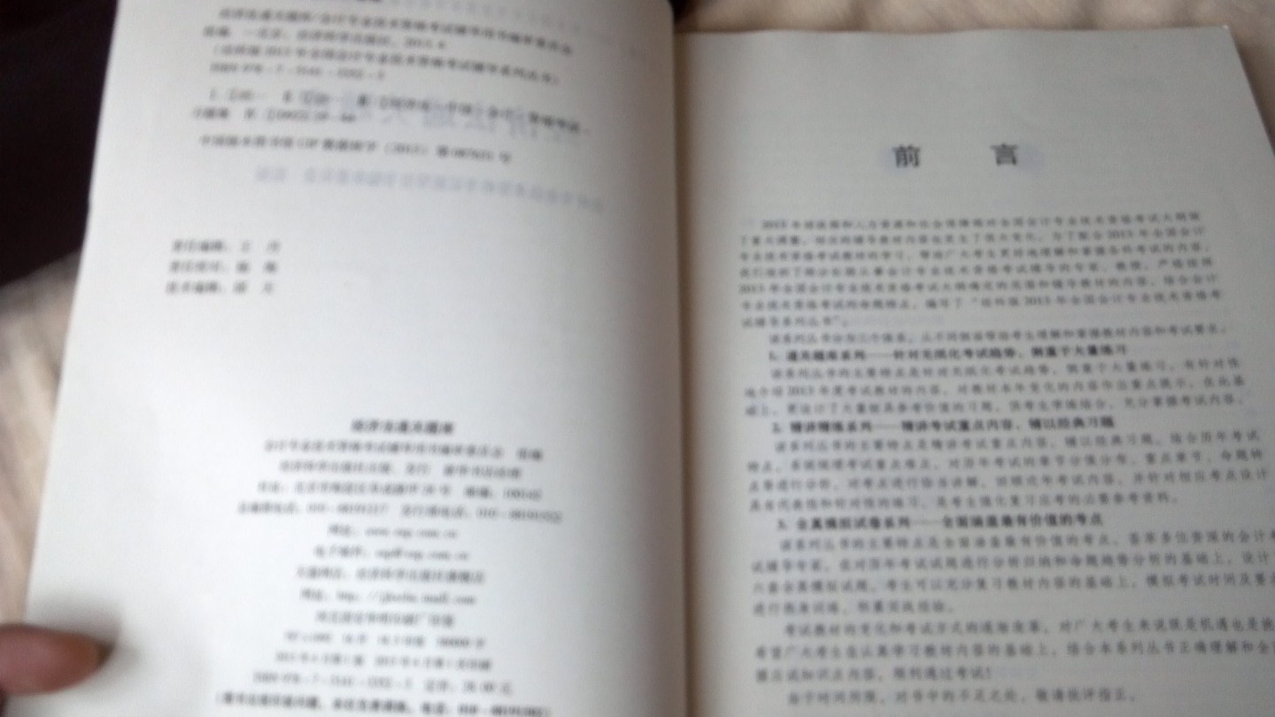 2013年全國(guó)會(huì)計(jì)專業(yè)技術(shù)資格考試輔導(dǎo)系列叢書·中級(jí)會(huì)計(jì)資格：經(jīng)濟(jì)法通關(guān)題庫(kù)（經(jīng)科版） 曬單實(shí)拍圖