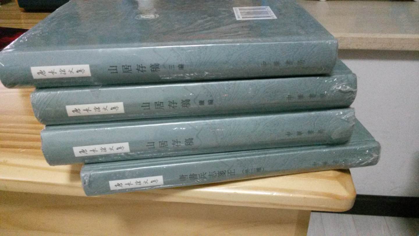 山居存稿（繁體豎排） 曬單實(shí)拍圖