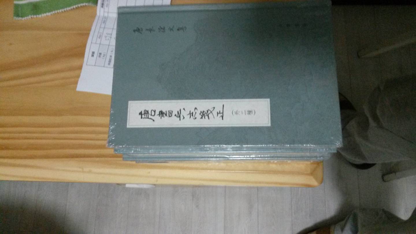 山居存稿（繁體豎排） 曬單實(shí)拍圖