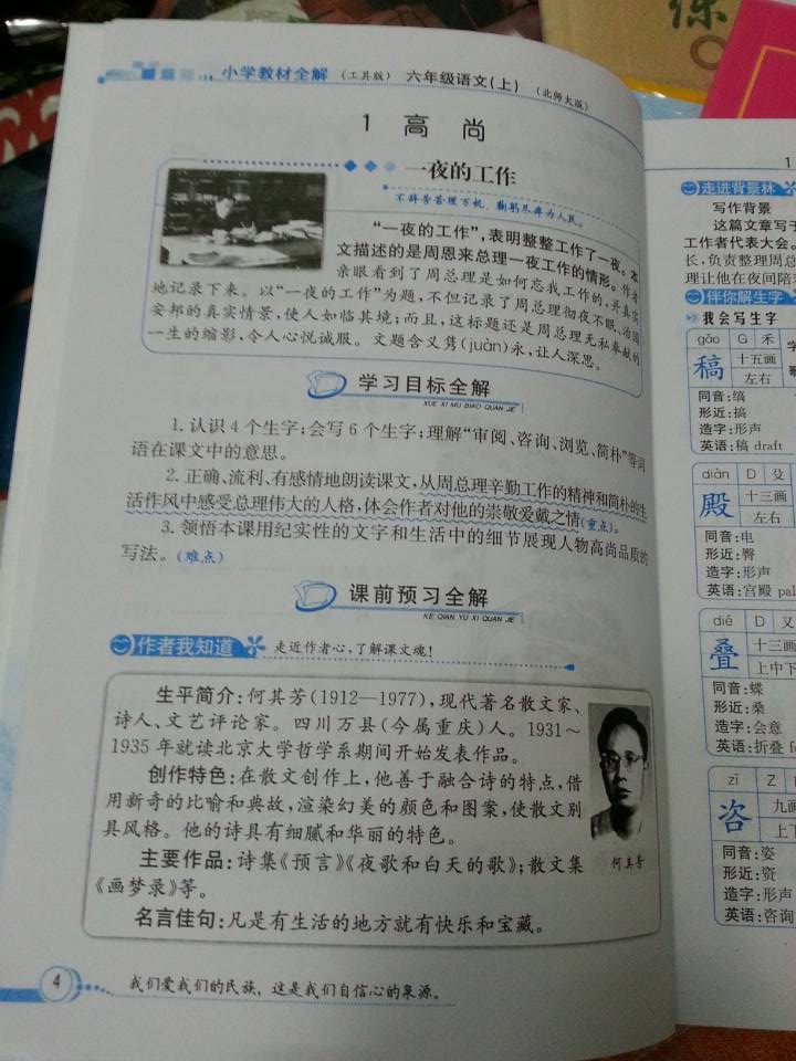 金星教育系列叢書(shū)·小學(xué)教材全解：6年級語(yǔ)文（上）（北師大版）（工具版）（2013版） 曬單實(shí)拍圖