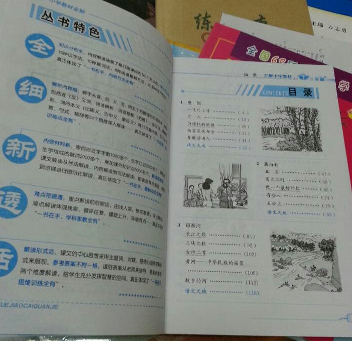 金星教育系列叢書(shū)·小學(xué)教材全解：6年級語(yǔ)文（上）（北師大版）（工具版）（2013版） 曬單實(shí)拍圖