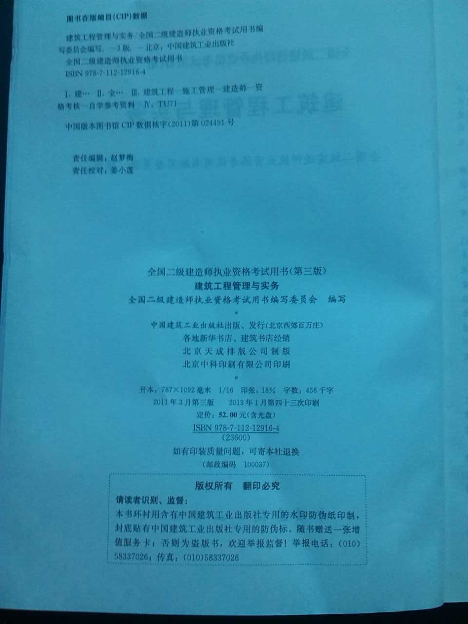 2013年全國二級建造師執業(yè)資格考試用書(shū)（第3版）：建筑工程管理與實(shí)務(wù)（附光盤(pán)1張） 曬單實(shí)拍圖