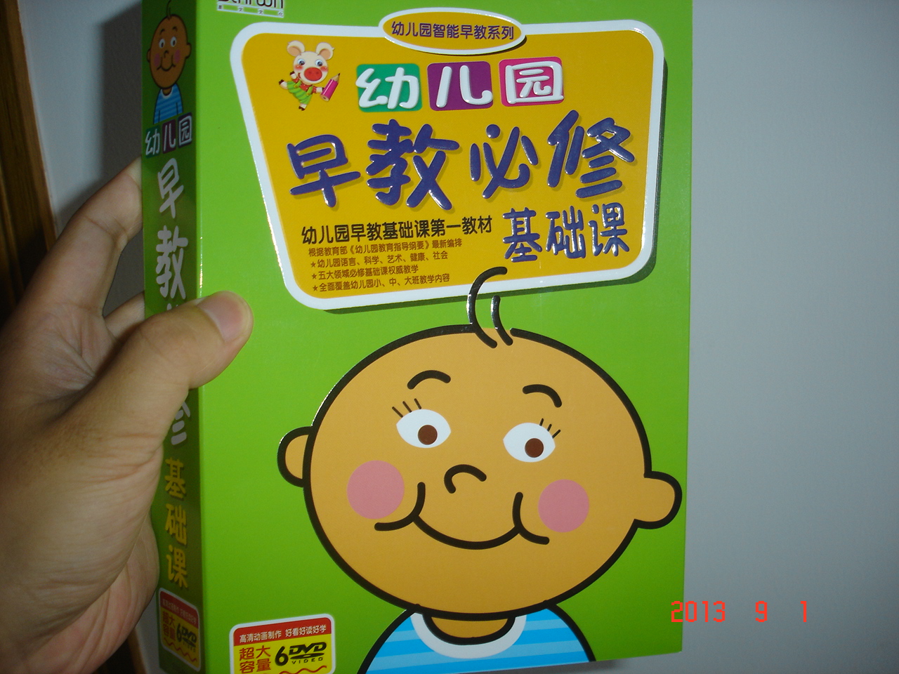 幼兒園早教必修基礎課（6DVD） 曬單實拍圖