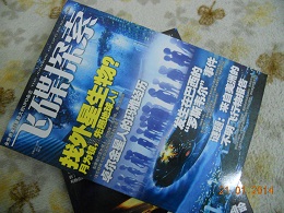 飛碟探索（第8卷·總第225-226期，合訂本） 曬單實(shí)拍圖