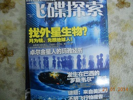 飛碟探索（第8卷·總第225-226期，合訂本） 曬單實(shí)拍圖
