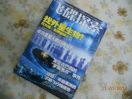 飛碟探索（第8卷·總第225-226期，合訂本） 曬單實(shí)拍圖