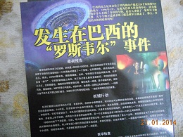 飛碟探索（第8卷·總第225-226期，合訂本） 曬單實(shí)拍圖