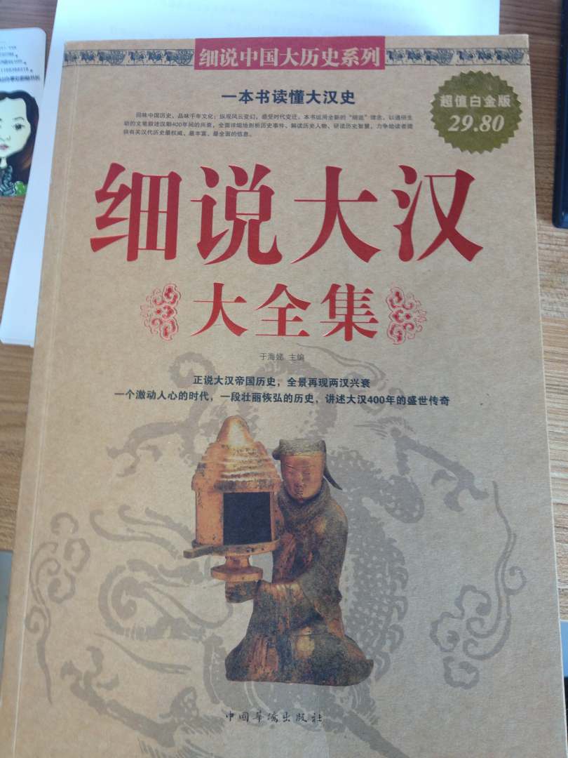 細(xì)說大漢大全集 曬單實(shí)拍圖