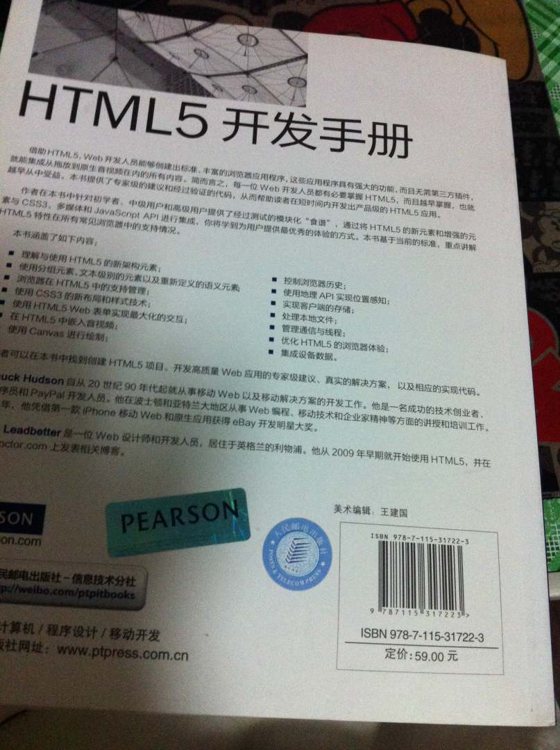 HTML5開(kāi)發(fā)手冊(異步圖書(shū)出品) 曬單實(shí)拍圖