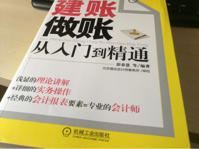 財(cái)務(wù)輕松學(xué)叢書：建賬做賬從入門到精通 曬單實(shí)拍圖