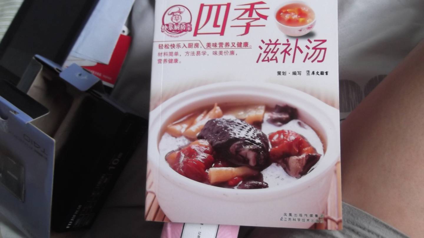 四季滋補湯 曬單實(shí)拍圖
