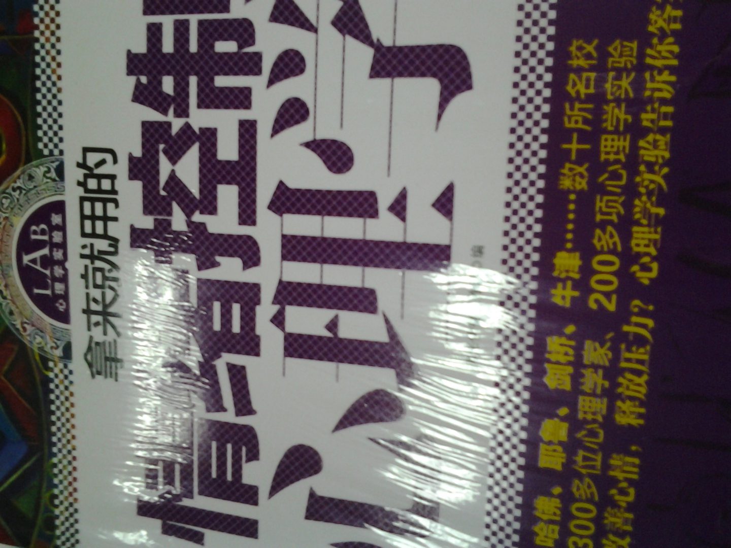 引爆點(diǎn)：如何制造流行 曬單實(shí)拍圖