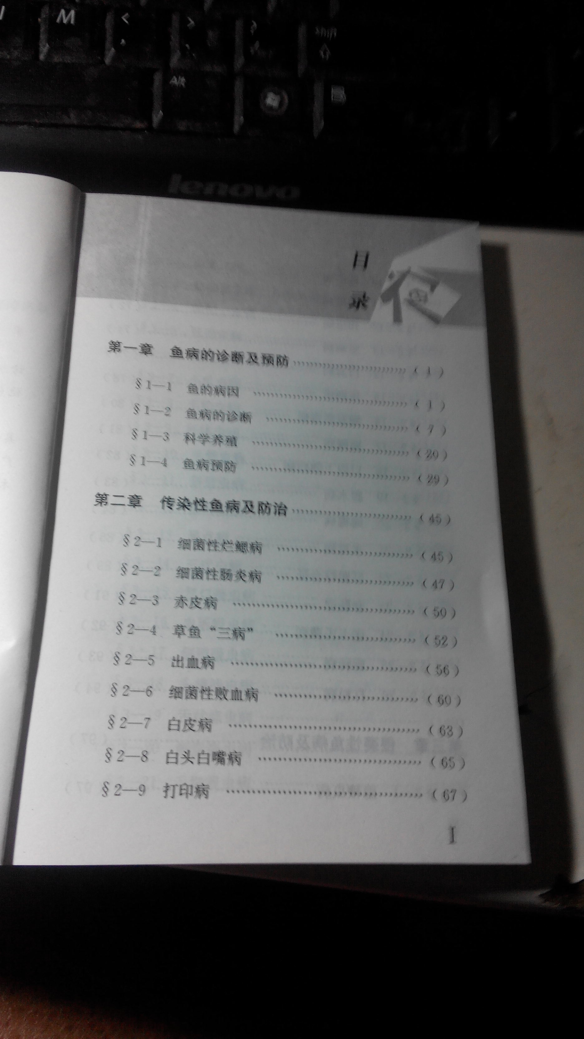 魚(yú)病防治 曬單實(shí)拍圖