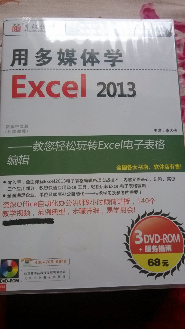 用多媒體學(xué)Word 2013（3DVD-ROM） 曬單實(shí)拍圖