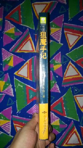 狙魔手記2：冰大尸 曬單實(shí)拍圖