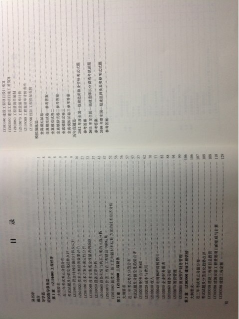 2013全國一級建造師執(zhí)業(yè)資格考試輔導(dǎo)用書：建設(shè)工程經(jīng)濟（第3版） 曬單實拍圖