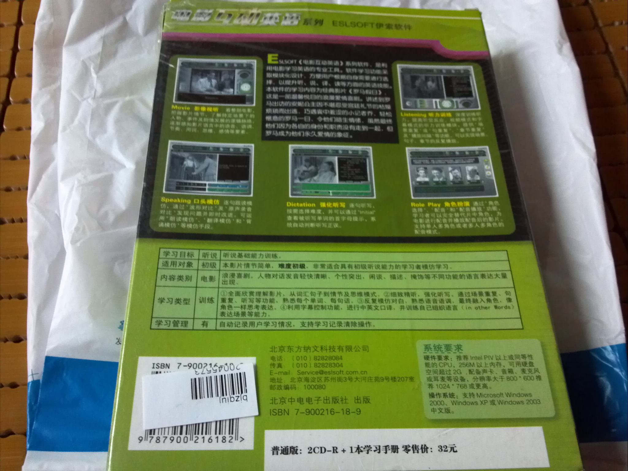 電影互動(dòng)英語(yǔ)：羅馬假日（2CD-ROM） 曬單實(shí)拍圖