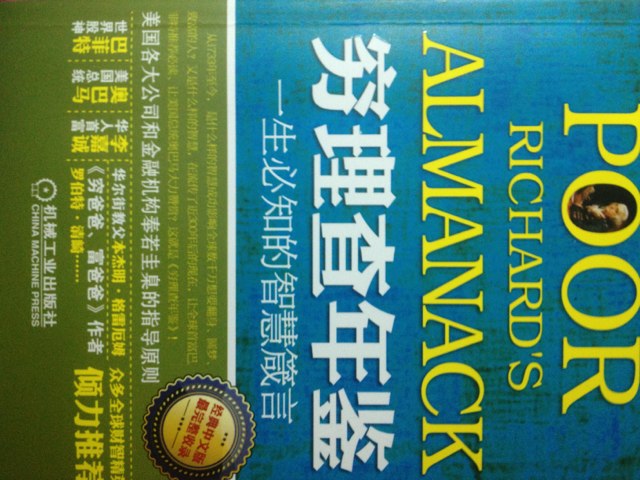 窮理查年鑒：一生必知的智慧箴言 曬單實(shí)拍圖