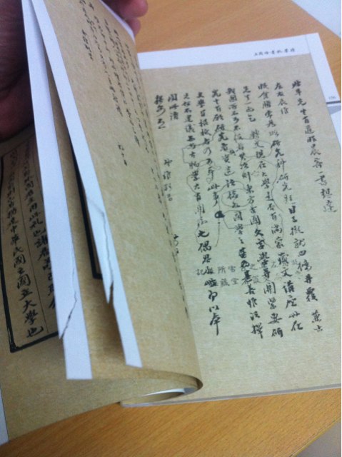 王國維書札墨跡 曬單實拍圖