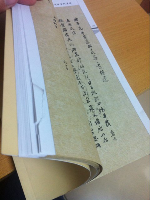 王國維書札墨跡 曬單實拍圖