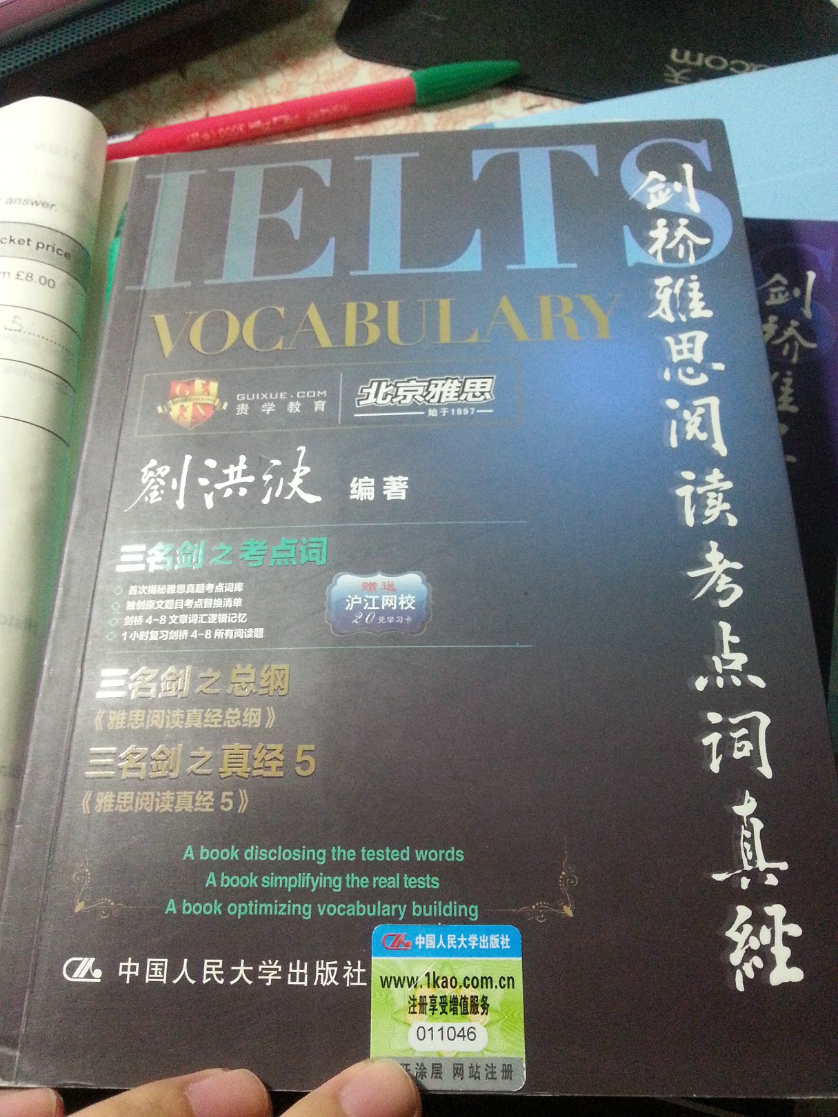 劍橋雅思閱讀考點(diǎn)詞真經(jīng) 曬單實(shí)拍圖