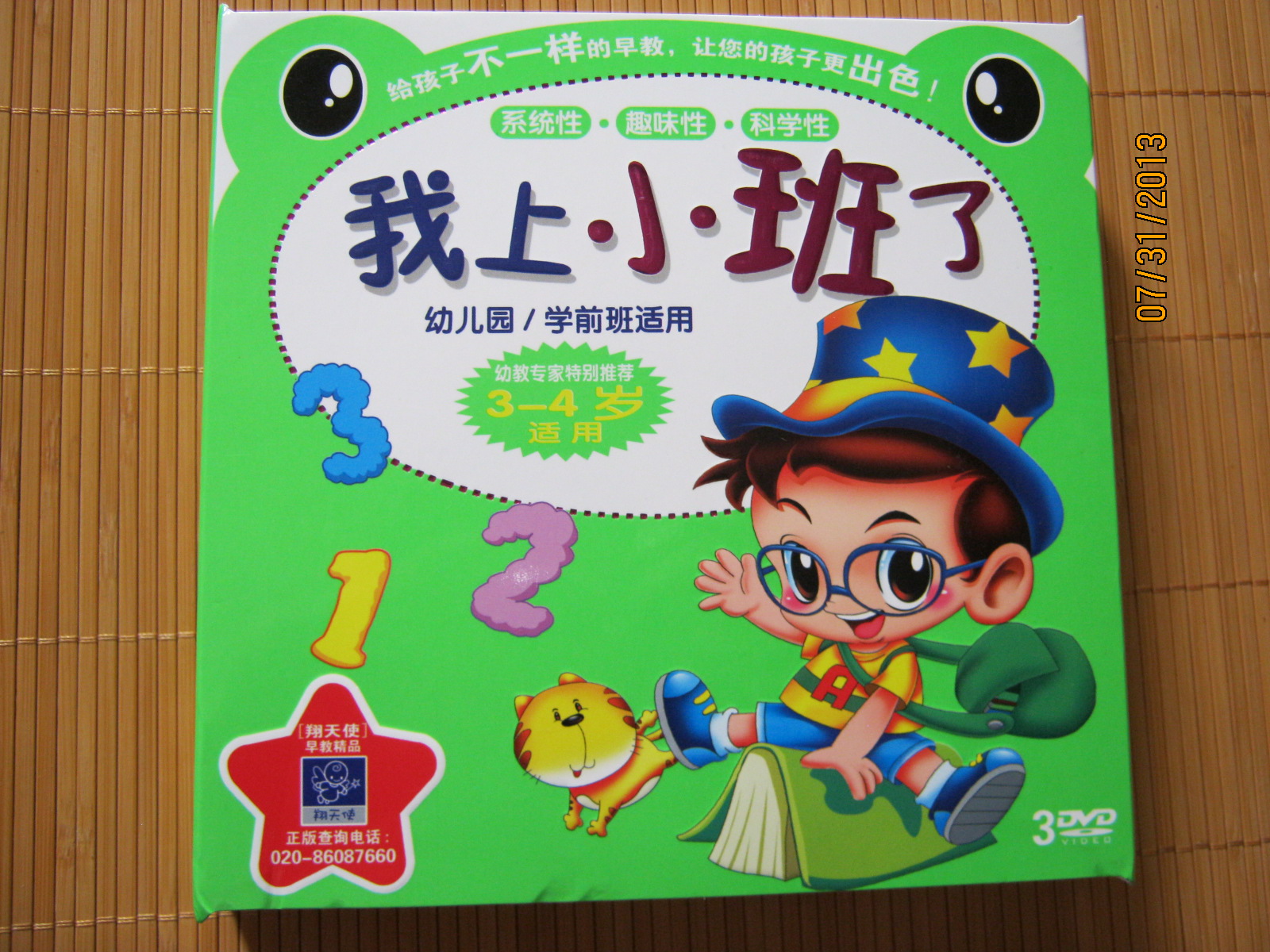 我上小班了（3-4歲）（3DVD） 曬單實(shí)拍圖