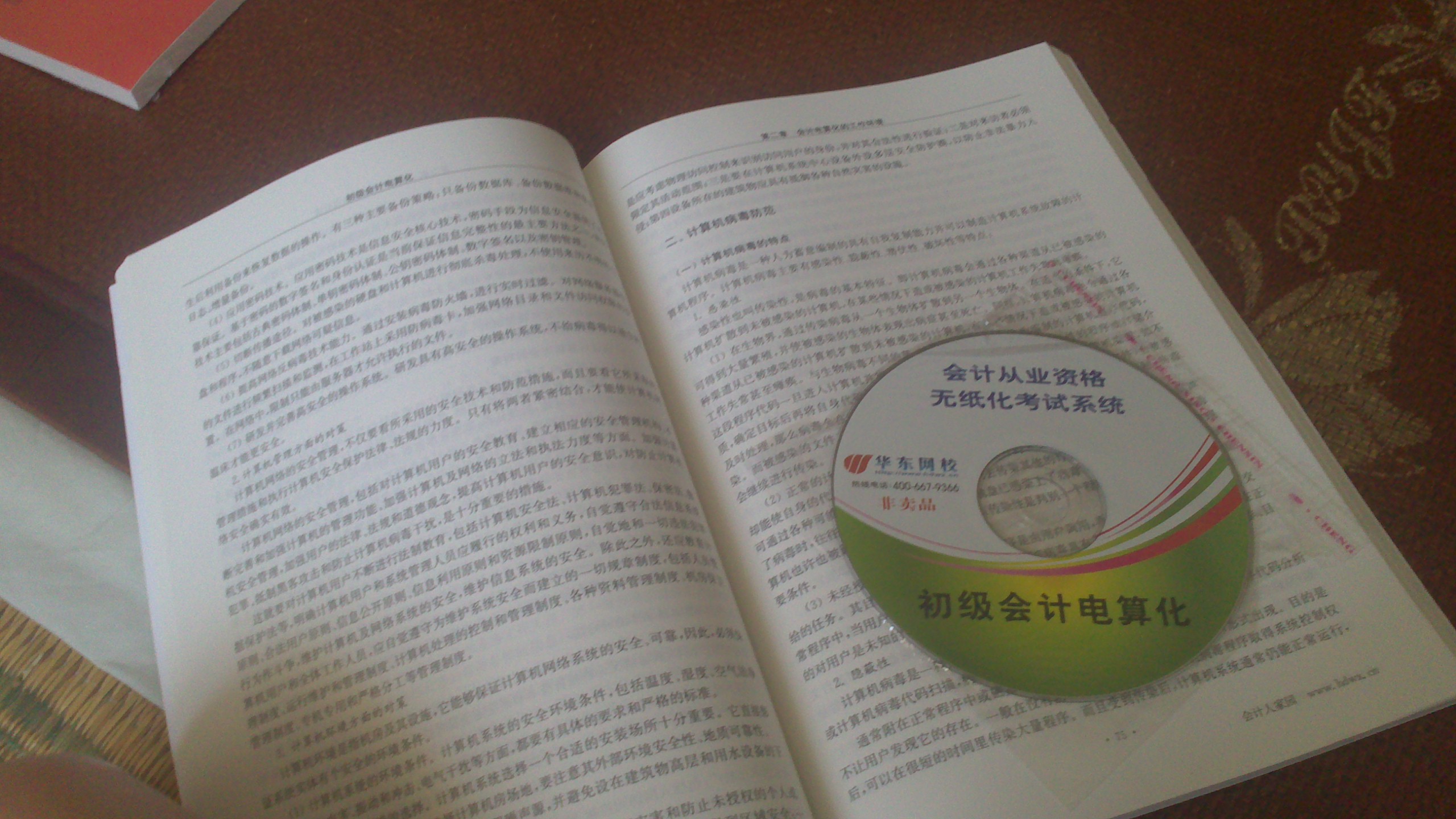 2013江蘇省會(huì)計(jì)從業(yè)資格考試專業(yè)教材：初級(jí)會(huì)計(jì)電算化（用友版）（附光盤1張） 曬單實(shí)拍圖
