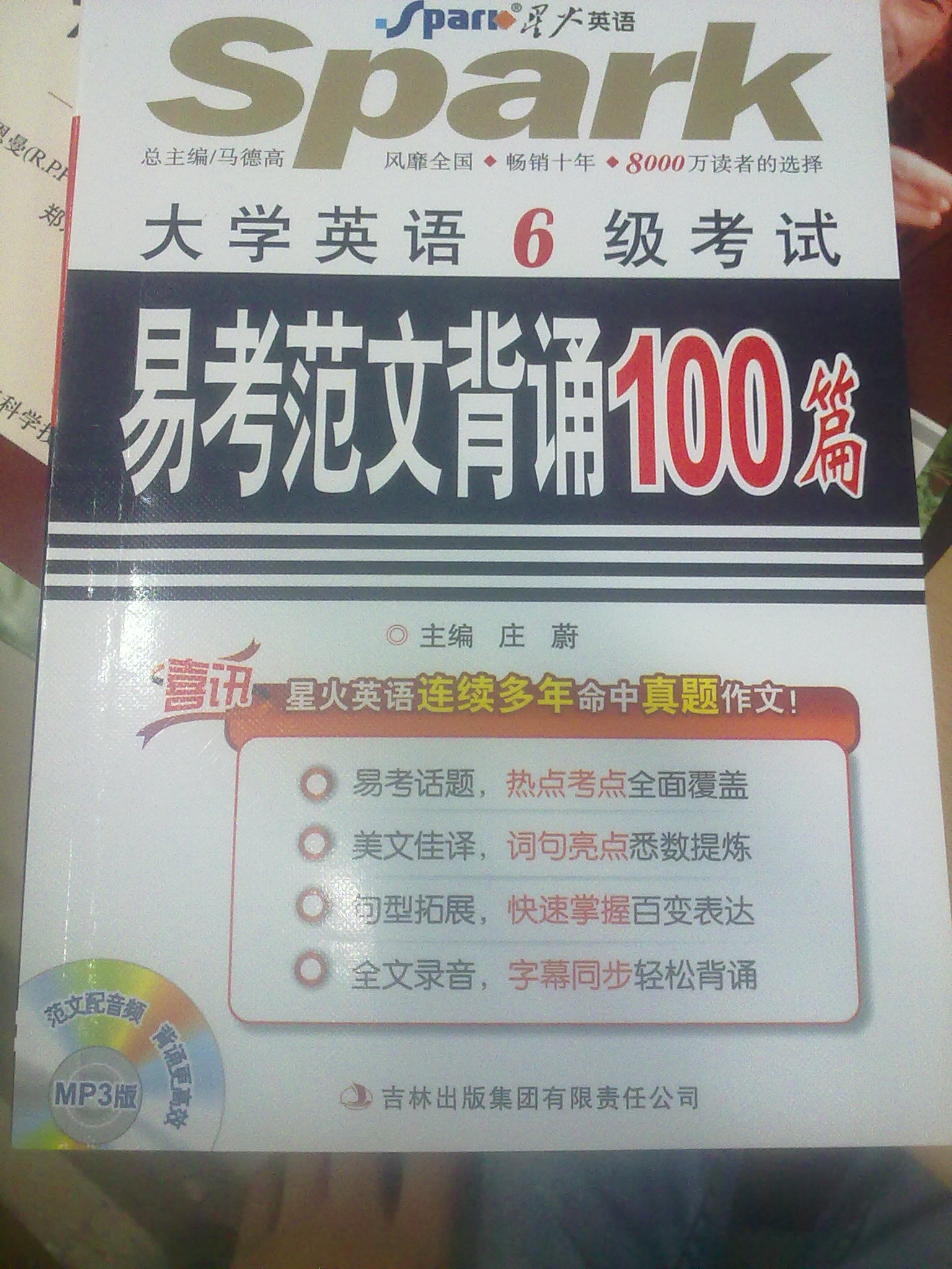 星火英語(yǔ)·晨讀英語(yǔ)美文100篇（6級）（附MP3光盤(pán)1張） 曬單實(shí)拍圖