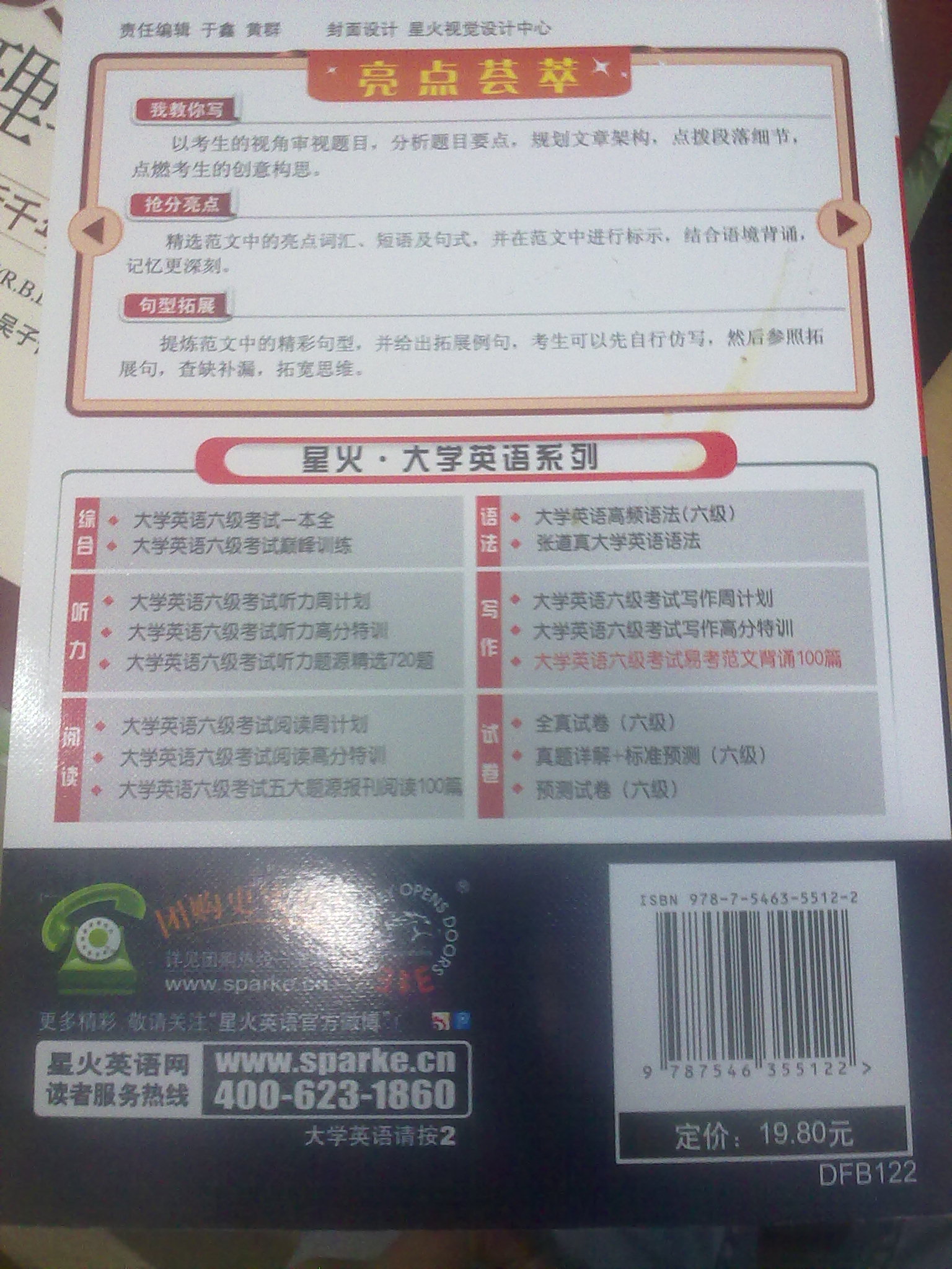 星火英語(yǔ)·晨讀英語(yǔ)美文100篇（6級）（附MP3光盤(pán)1張） 曬單實(shí)拍圖