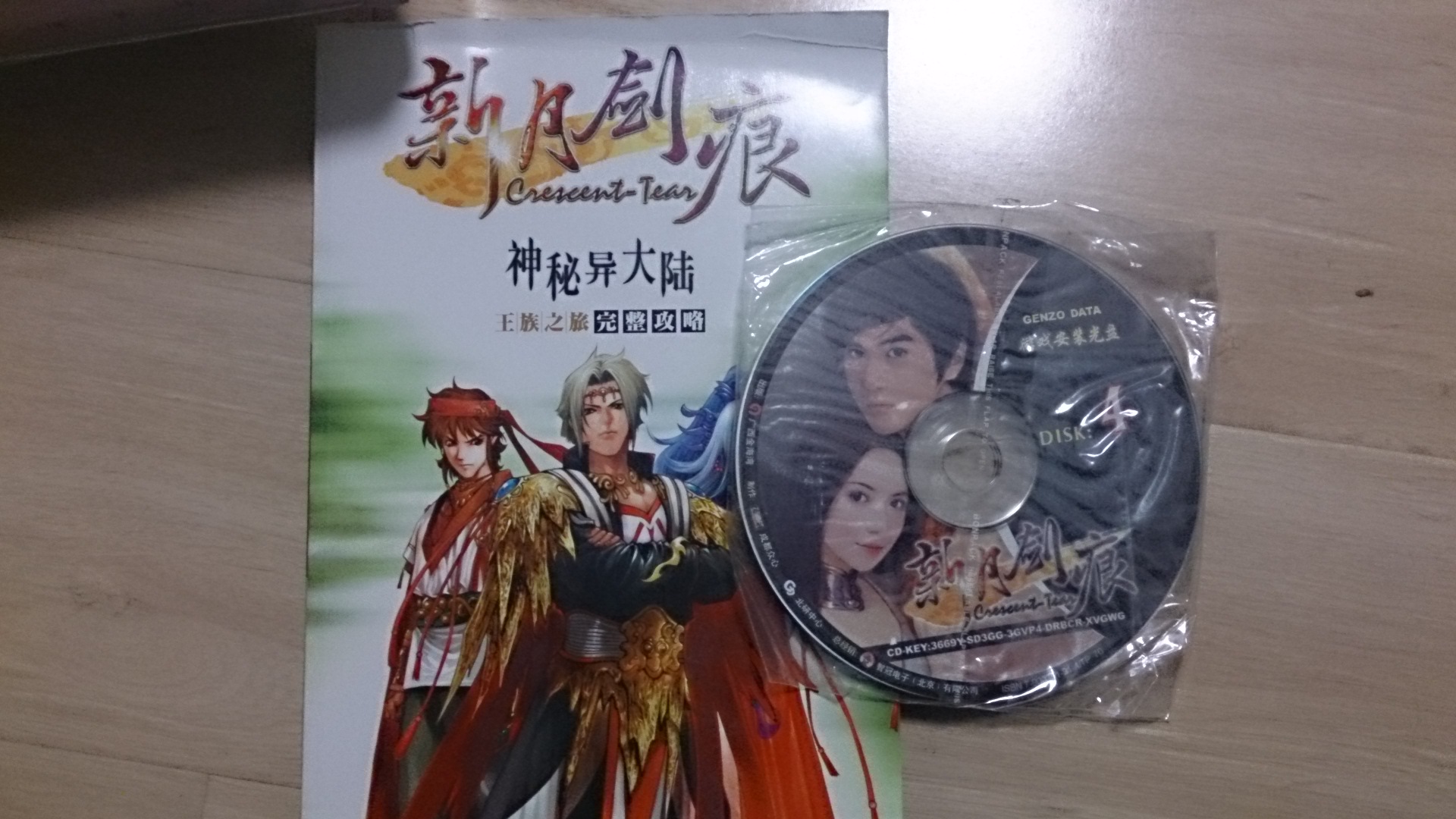 新月劍痕（完整精美攻略版）（4CD） 曬單實拍圖